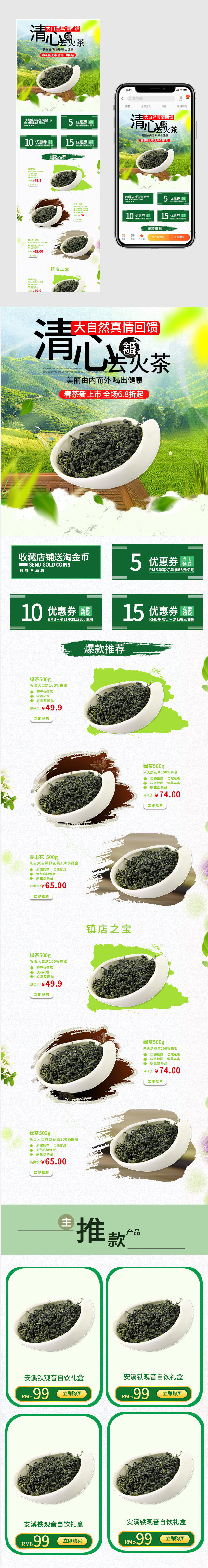 茶上新绿色清新风茶叶手机端首页