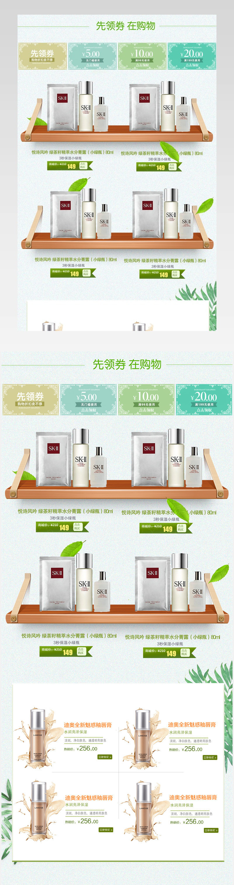 化妆品面膜活动产品关联销售通用 