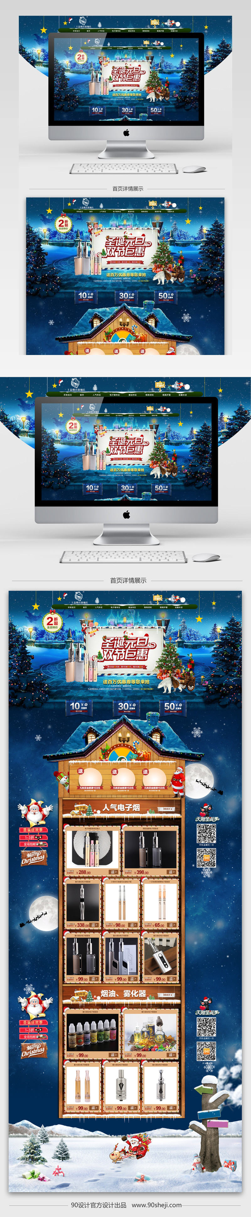 梦幻唯美圣诞节电子烟海报psd模板