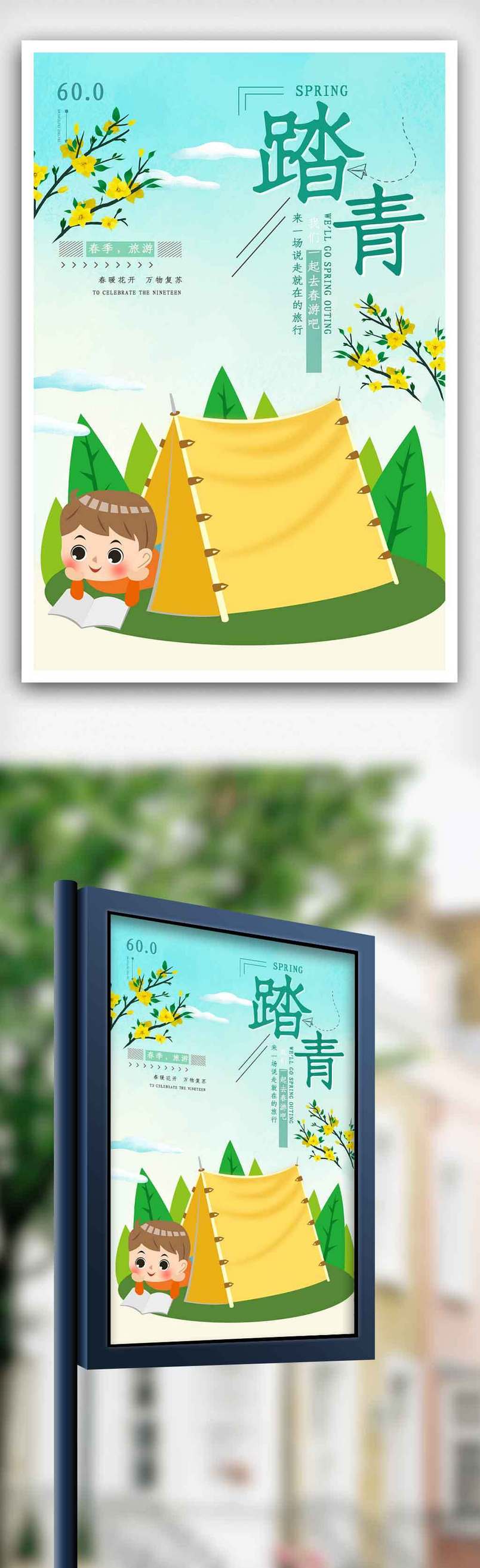 小清新扁平化春游踏青旅游海报.psd