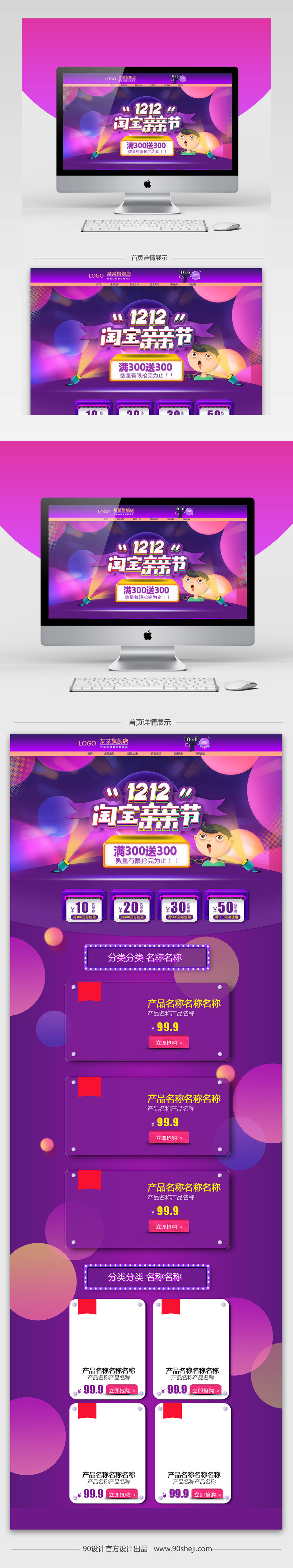 双十二首页通用模板PSD