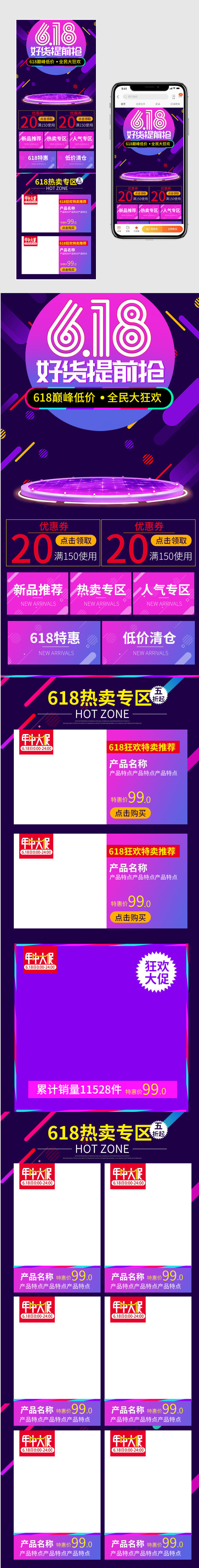 淘宝天猫618炫酷电器手机端首页psd模板