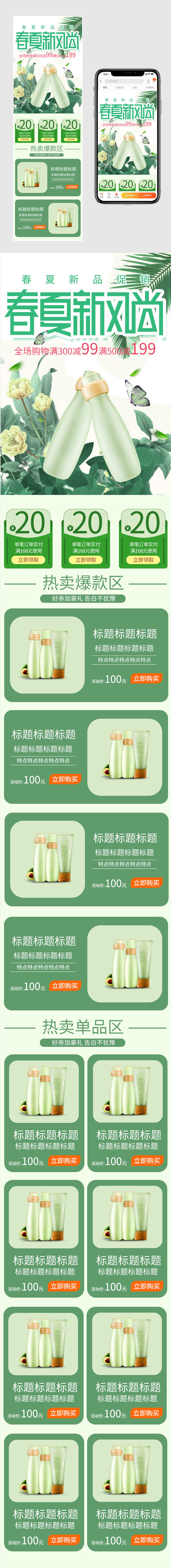 春夏新风尚化妆品绿色主题促销首页活动页面