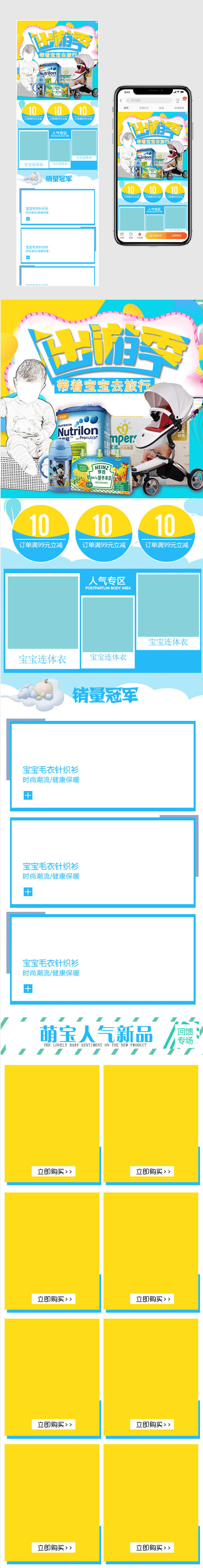 蓝色可爱风出游季母婴用品无线端首页
