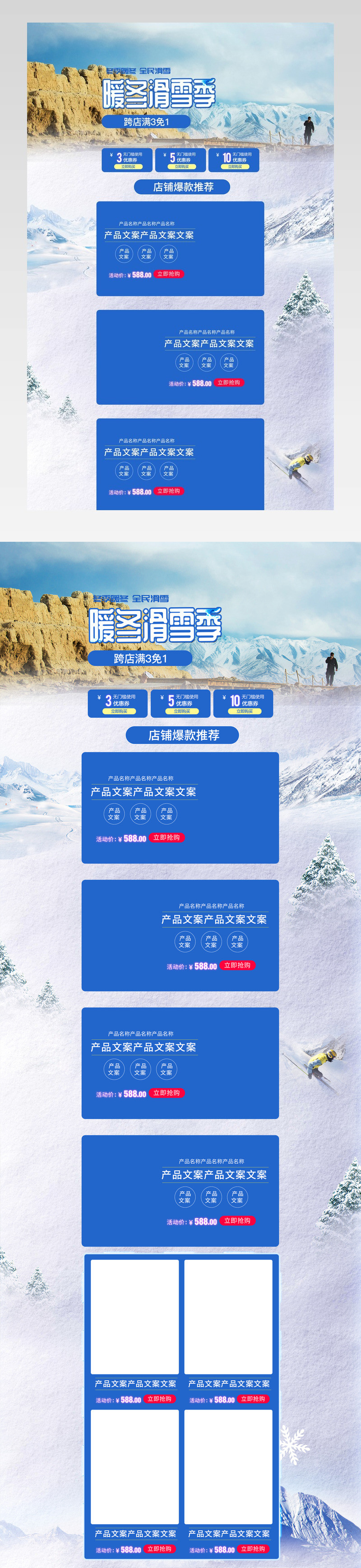 滑雪节大促页面 电商热雪之旅户外运动首页pc浪漫活动承接