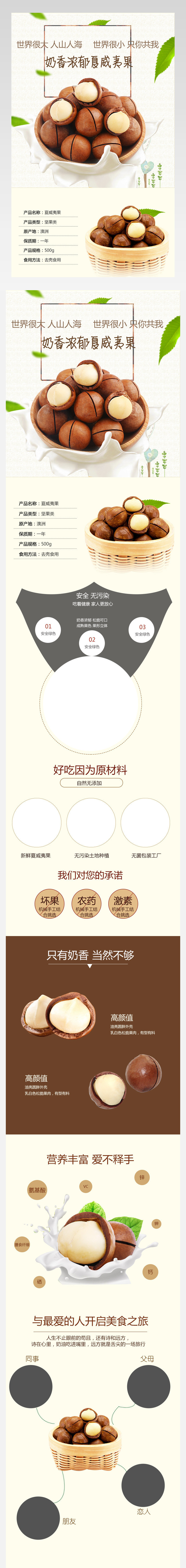 清新唯美风坚果零食详情页PSD模版