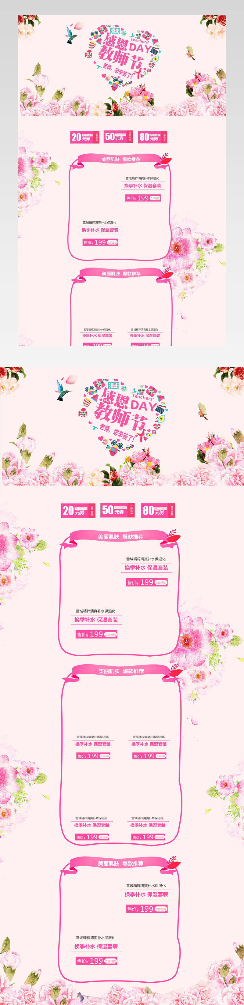 粉色唯美浪漫感恩教师节首页装修PSD模板