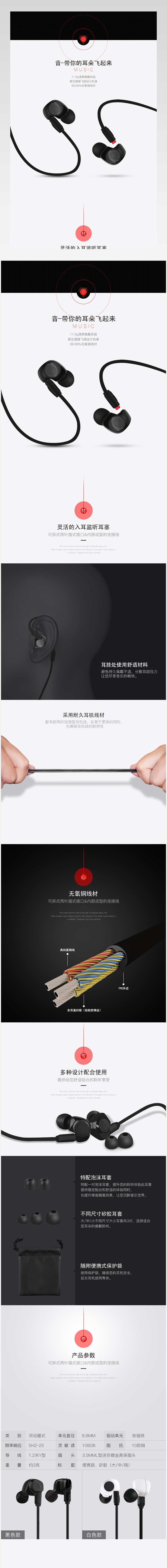 天猫耳机详情页设计psd模版