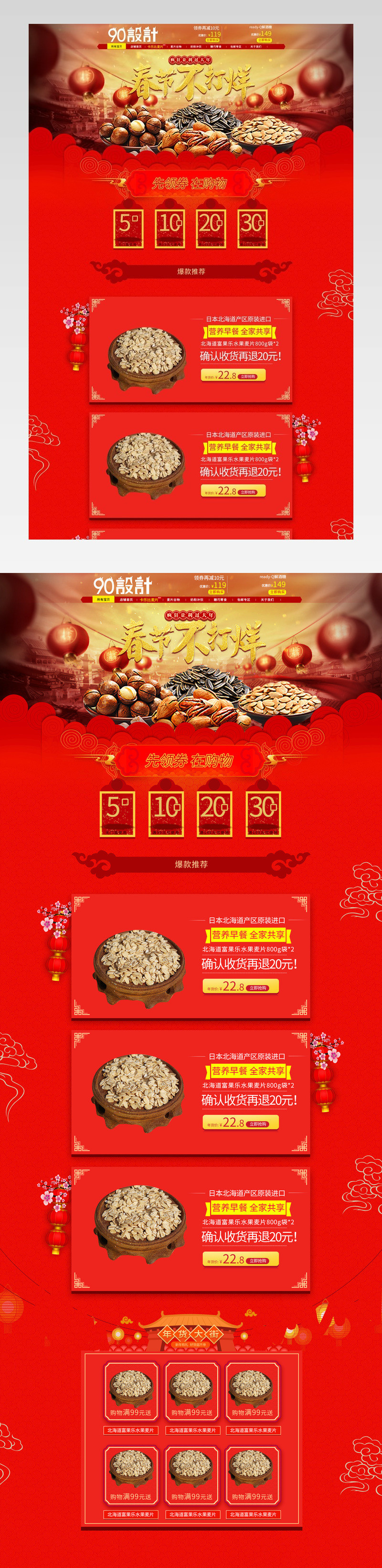 食品年货节首页页面气氛图psd源文件跨年囤货节