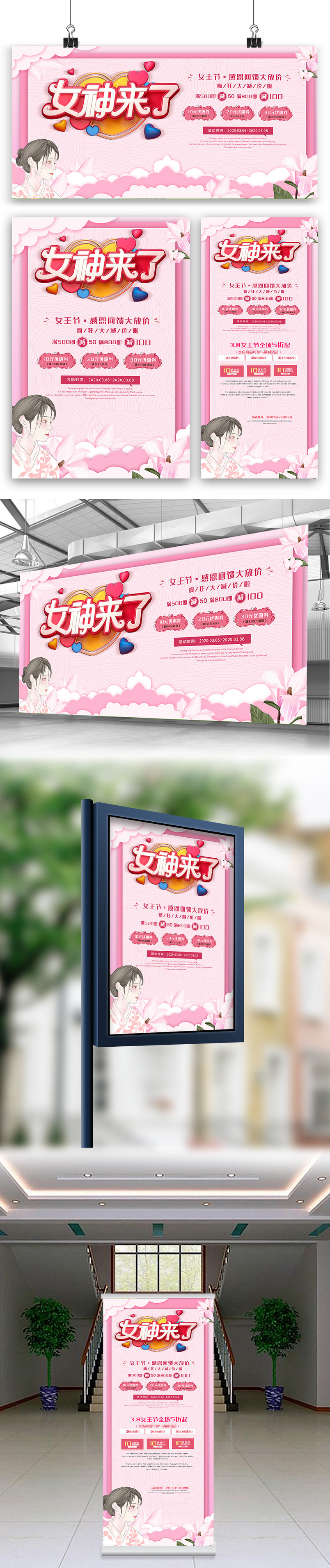 粉红色女神来了海报展板展架设计