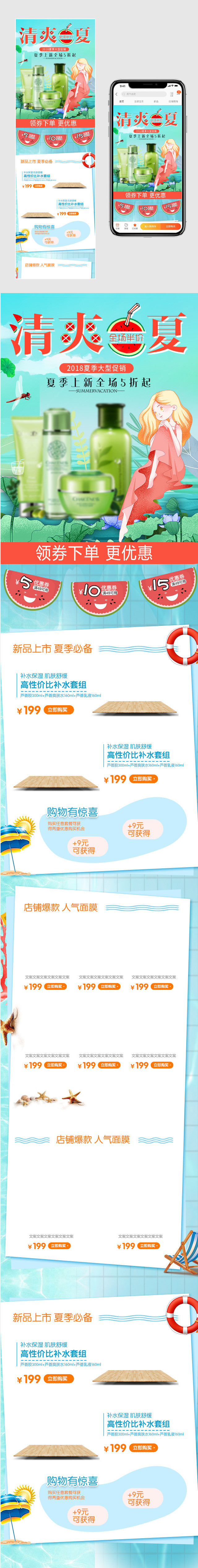 夏季小清新手绘风美妆护肤无线端首页设计