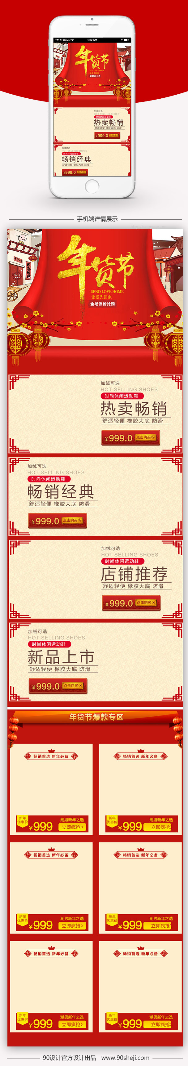 喜庆中国风年货节男鞋无线端首页
