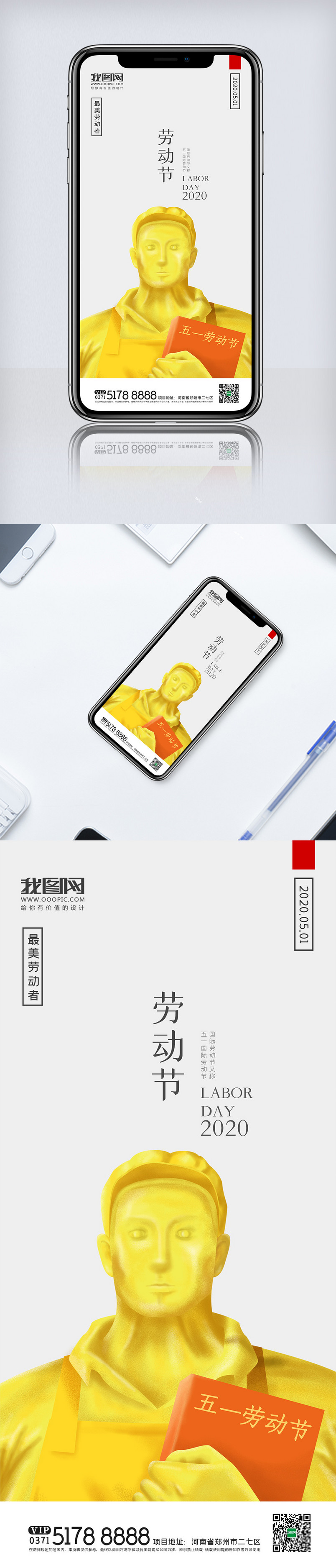 创意中国风劳动节51放假通知户外海报展板