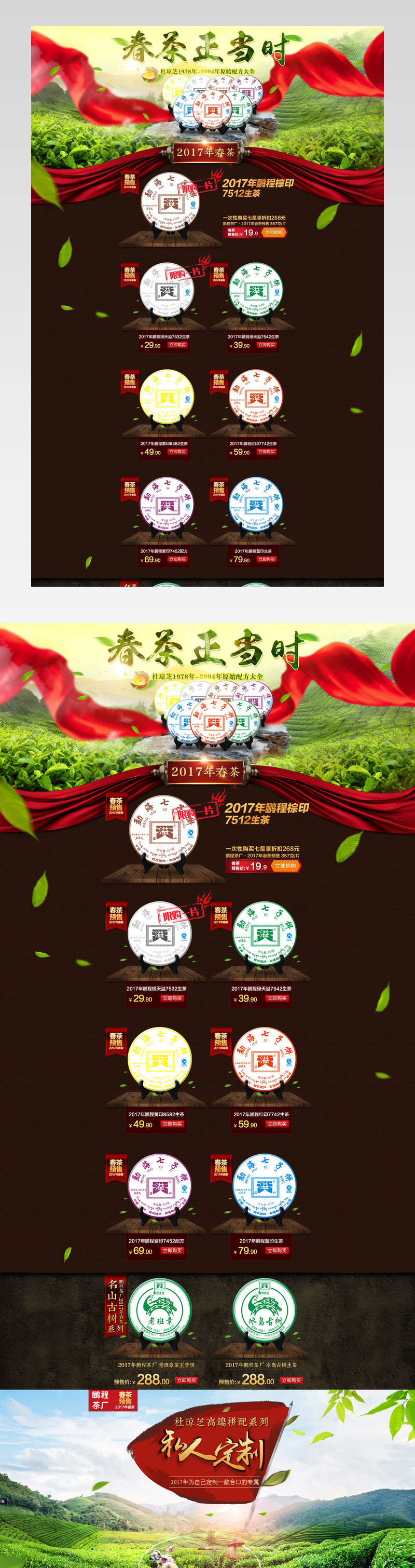 清新唯美风茶叶产品店铺首页PSD模版