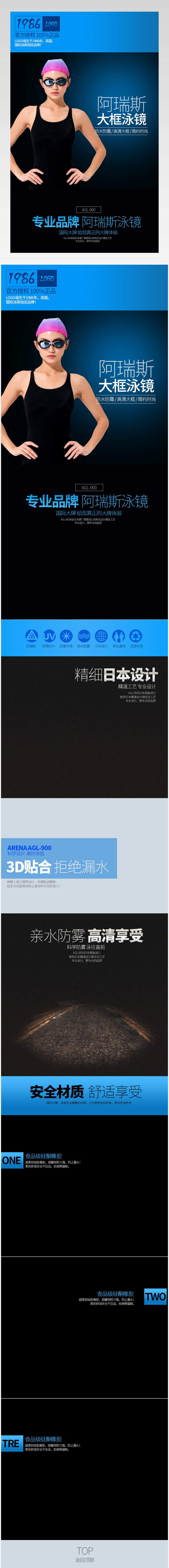 简约风大气泳镜运动眼镜详情页