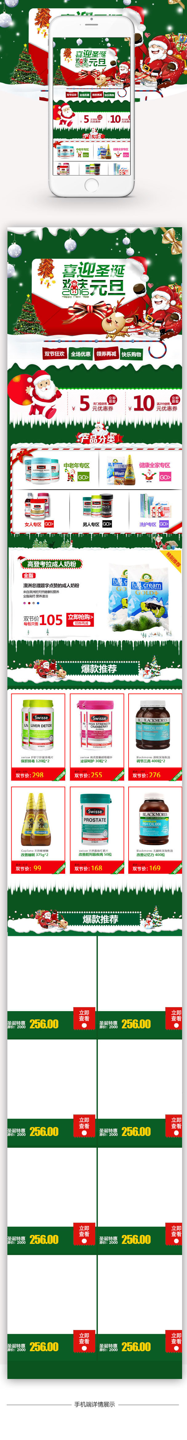 卡通双旦节滋补品无线端首页PSD