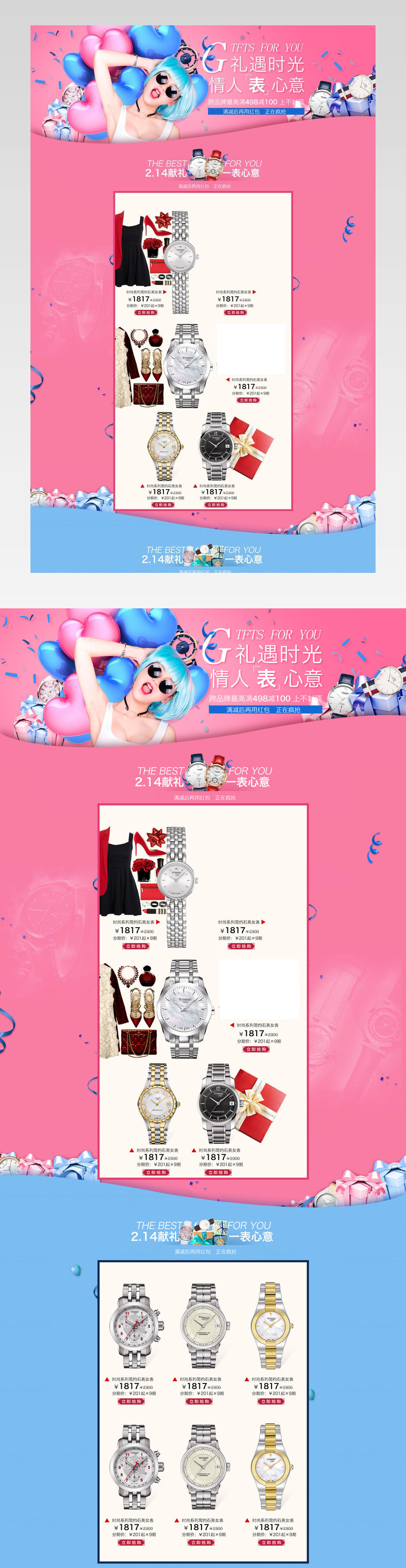 情人节首页装修手表粉色分层活动页面 