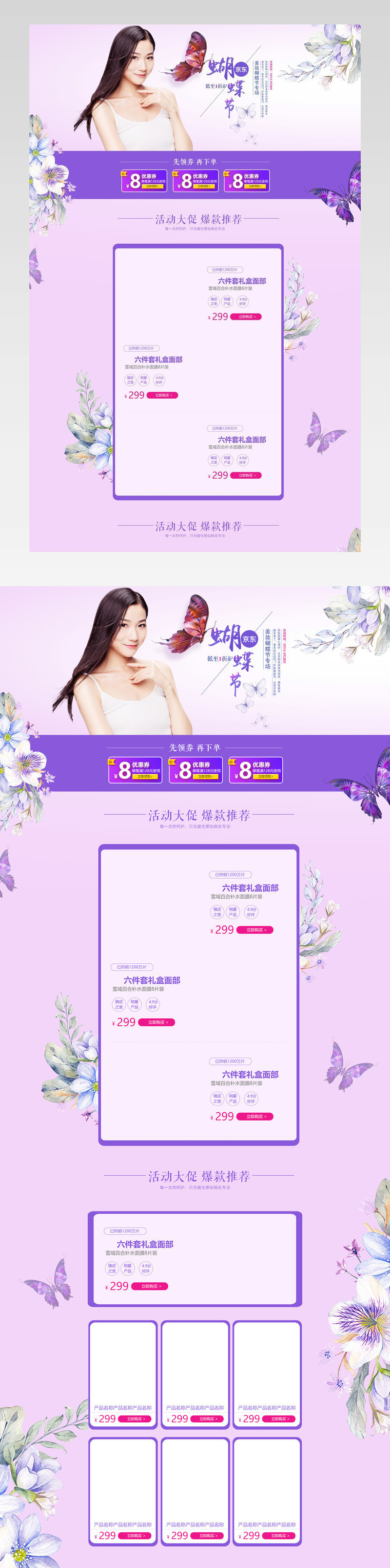 京东蝴蝶结美妆护肤品化妆品首页活动页