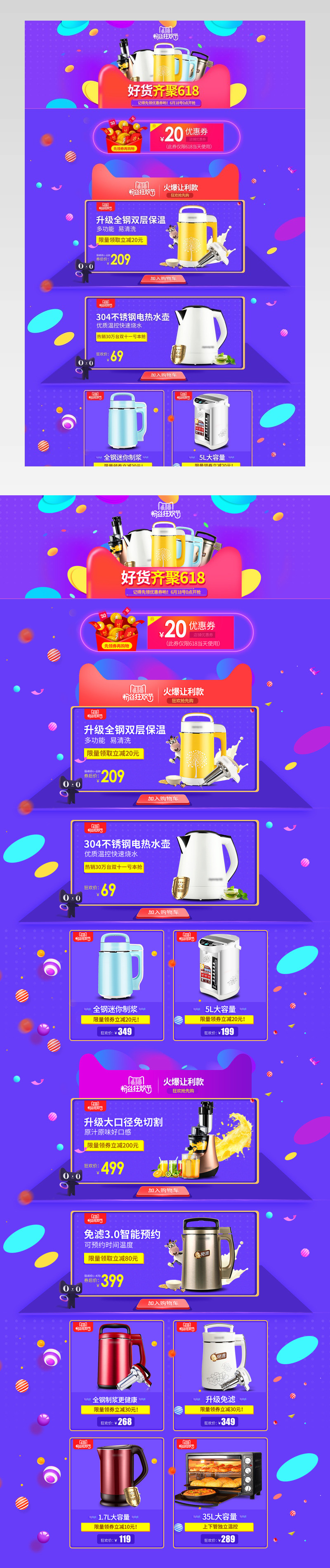 618狂欢会场二级页活动页面专题 