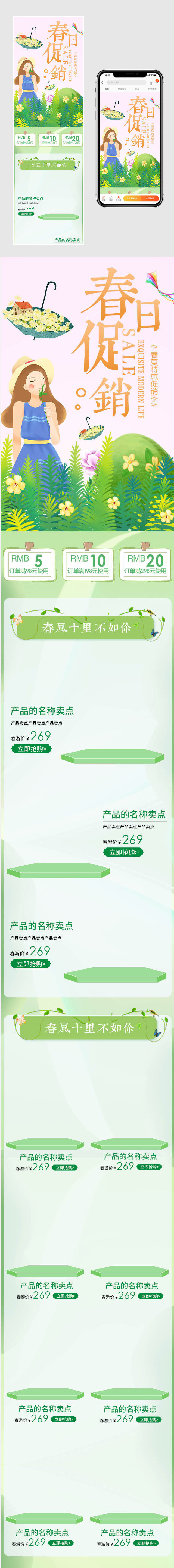 春季上新素雅唯美风促销首页活动pc端页面