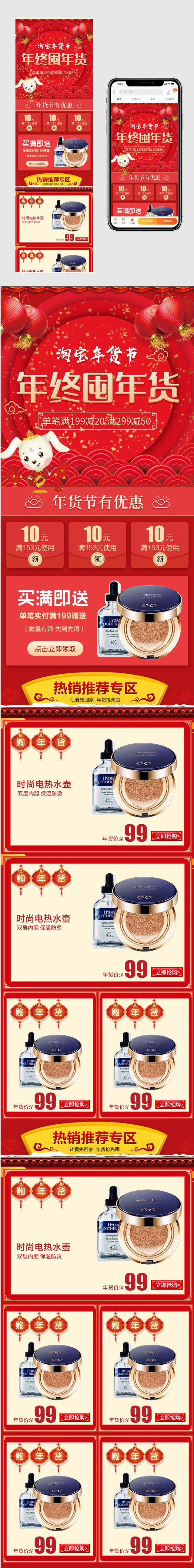 红色喜庆卡通风格年货节狗年淘宝手机