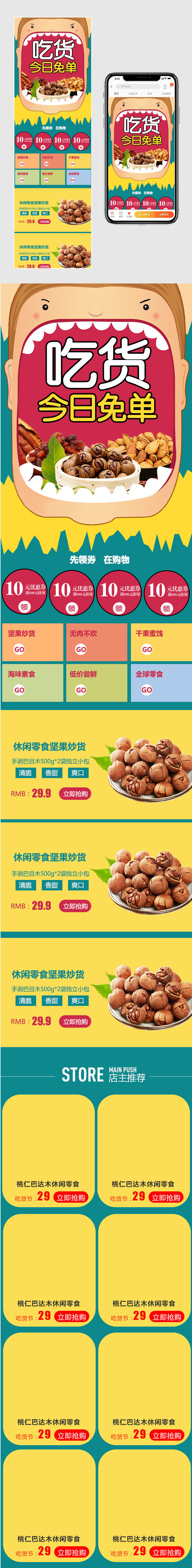 卡通可爱风吃货节零食坚果无线端首页模板PSD