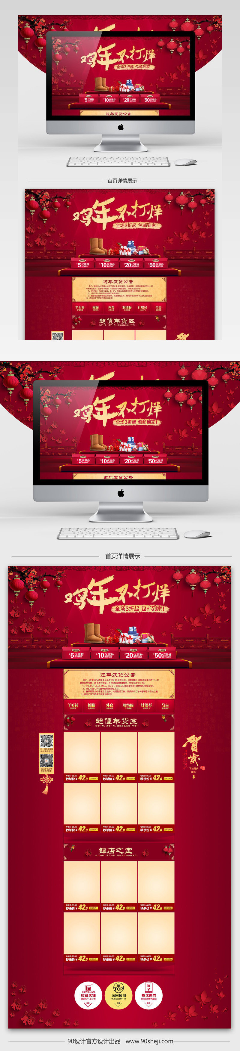 中国风新年女鞋促销店铺首页PSD模版