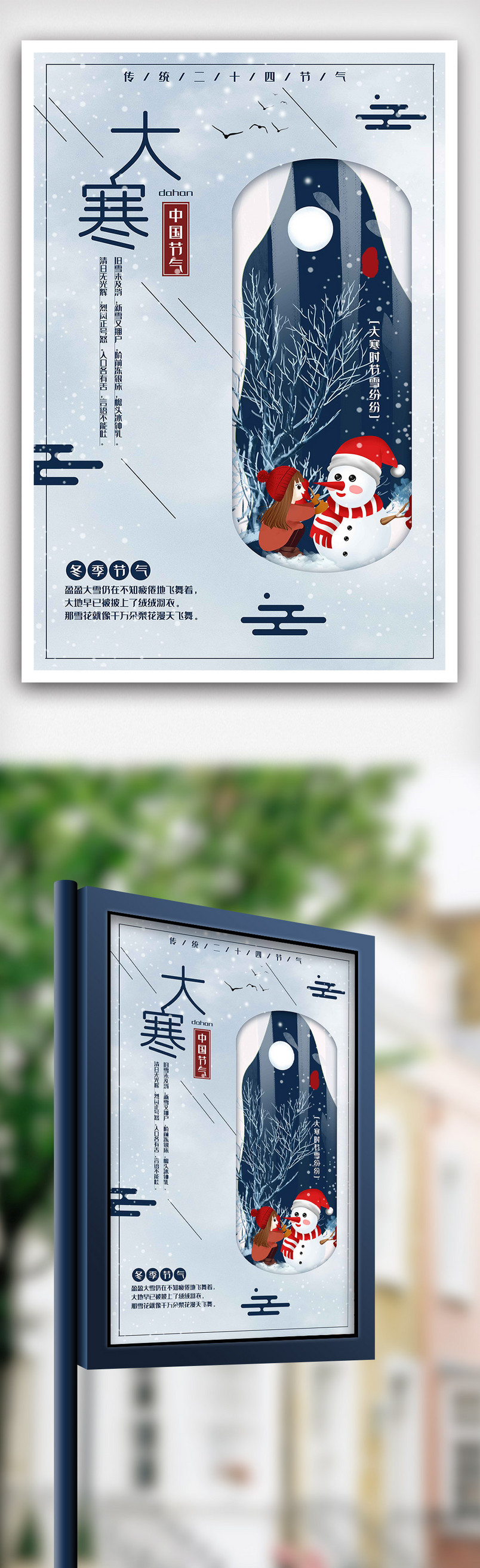 蓝色简约清新剪纸风大寒节气宣传海报