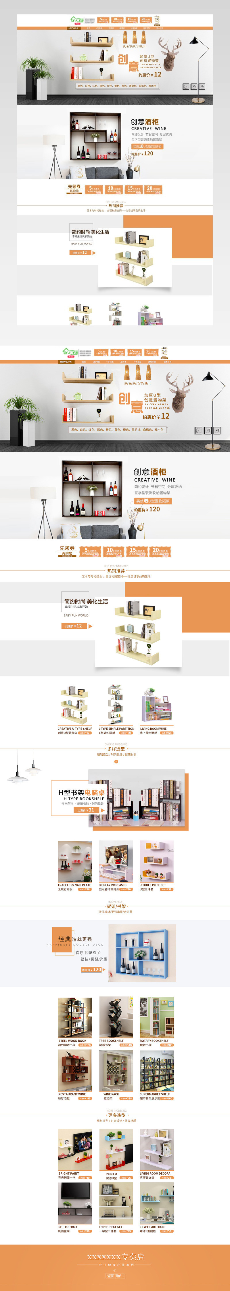 清新简约风时尚家居家具店铺首页活动页面专题