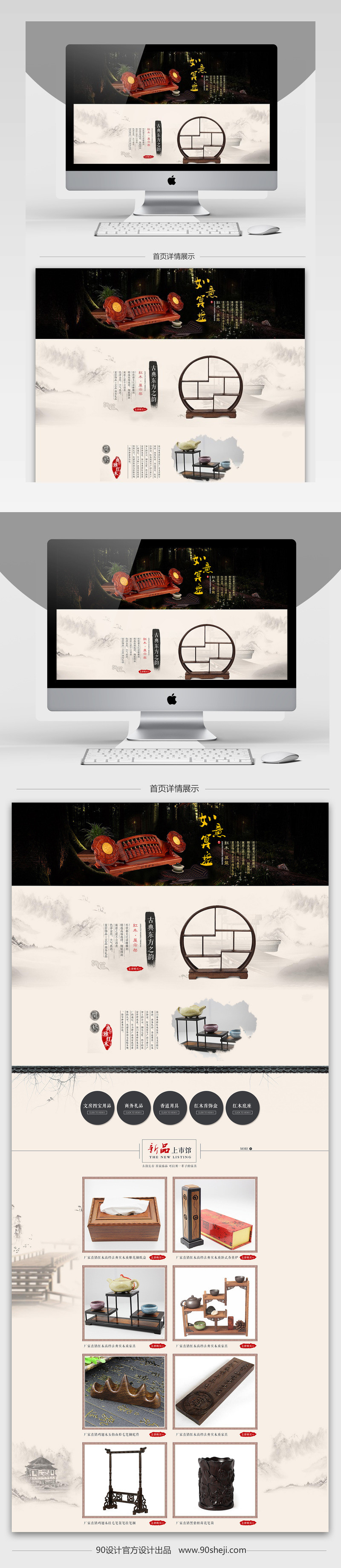 天猫淘宝中国风红木家具首页PSD分层素材