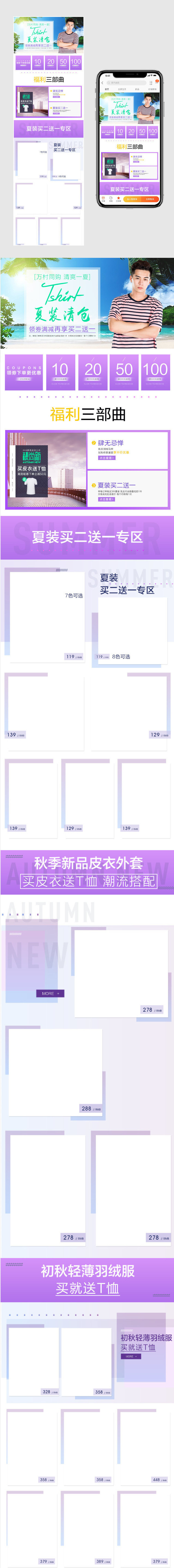 时尚简约风男装服饰无线端手机端首页