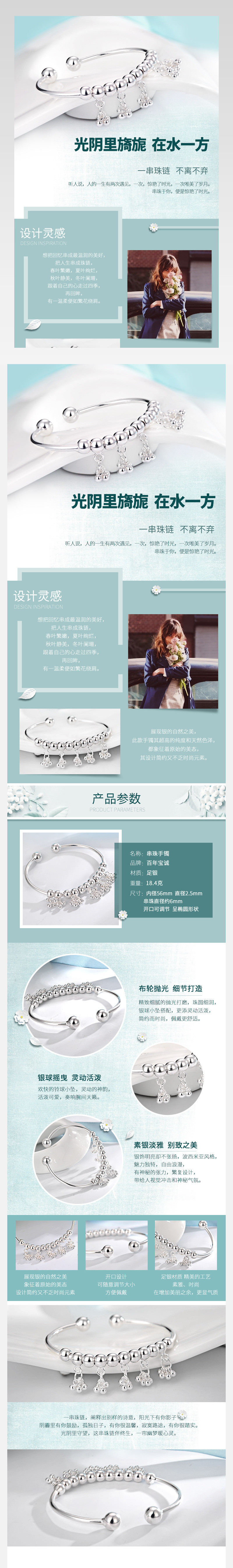 蓝色清新时尚风珠宝饰品通用足银串珠手镯详情页