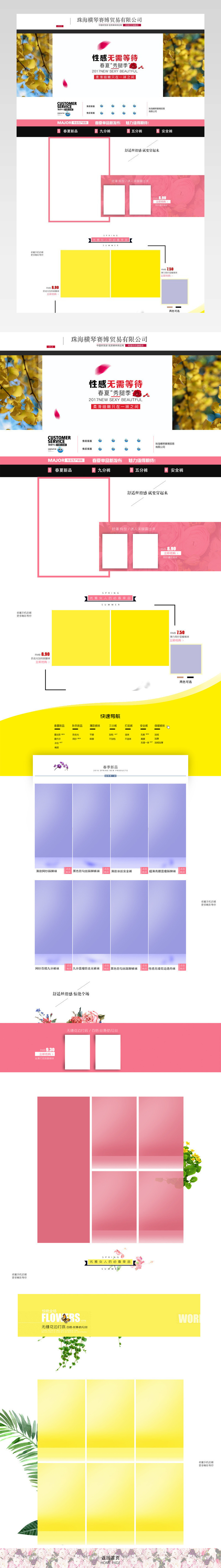 欧美优雅简约风性感女装内衣店铺首页装修模版