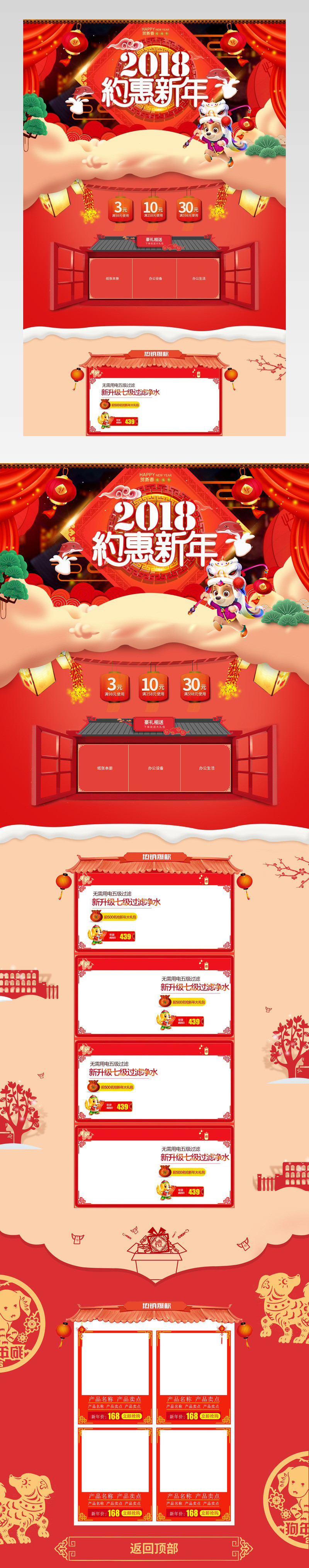 年货节贺岁狂欢新春首页通用模板