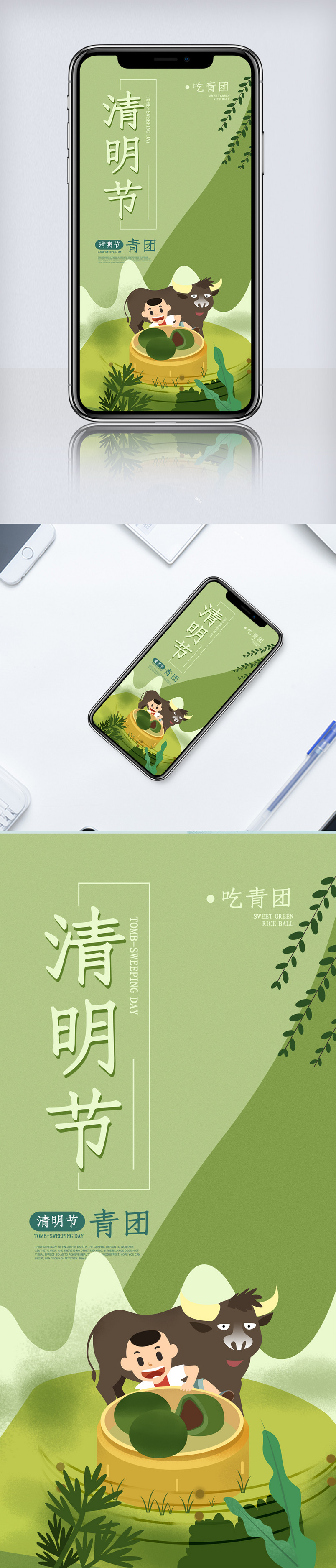 清明节吃青团简约节气手机海报.psd