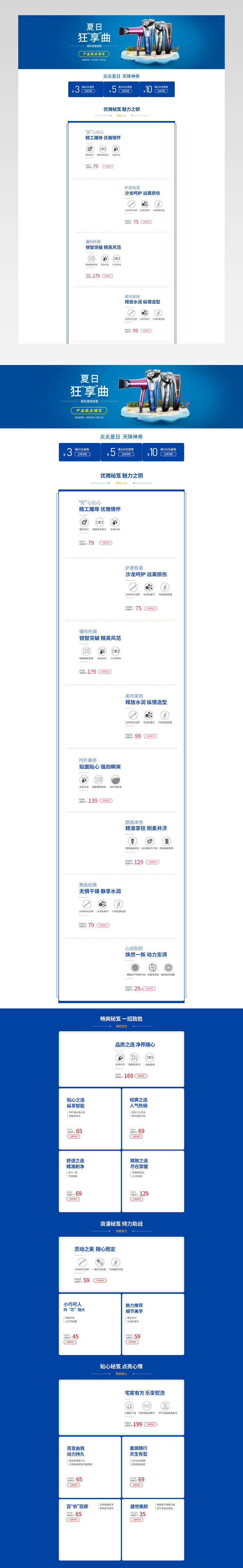 简约风夏季洗护用品店铺首页活动页面