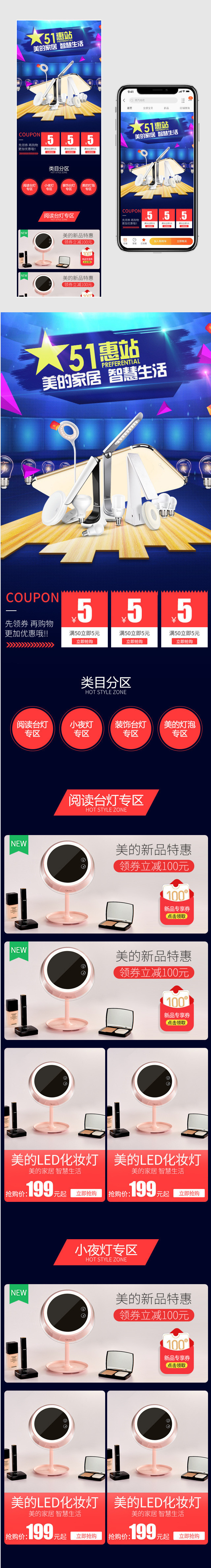 五一活动家具建材炫光风台灯无线端首页