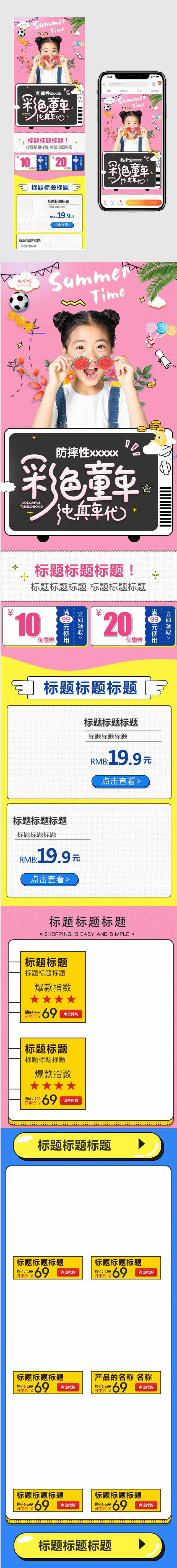食品母婴 童装 暑期暑假图书首页装修