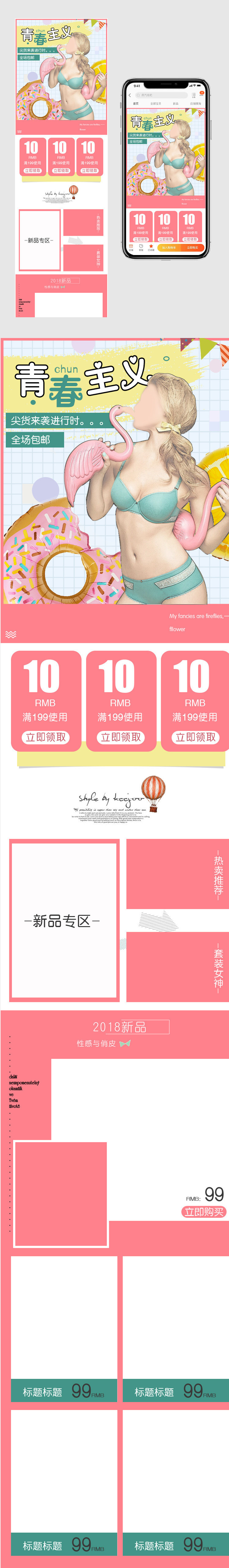 俏皮可爱甜美小清新风格内衣手机端首页