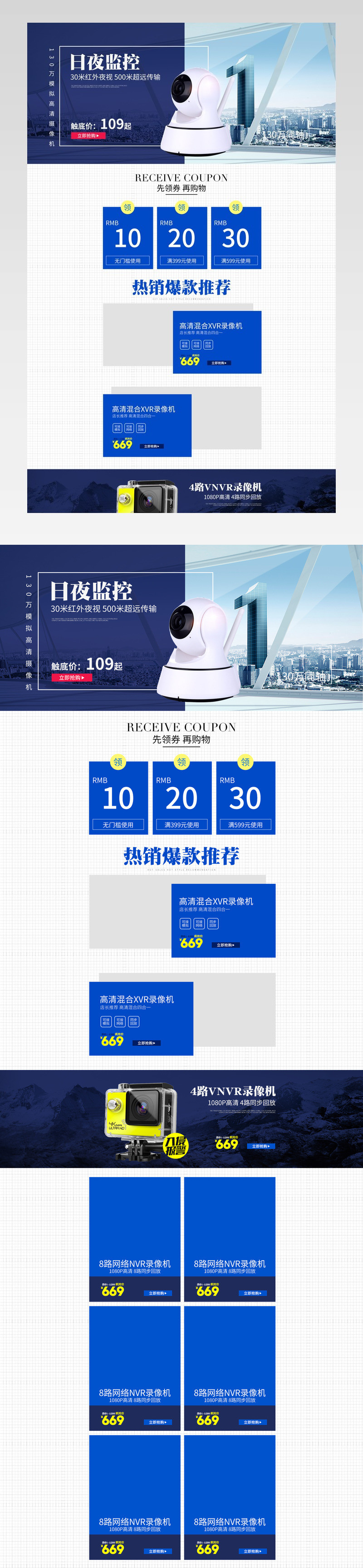 电商监控摄像机录像机店铺首页活动页面 