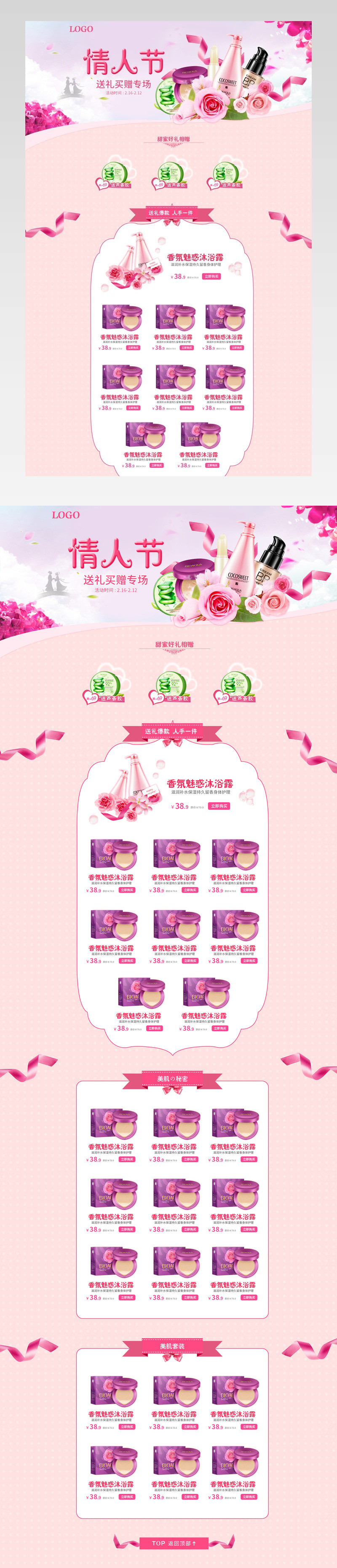 粉嫩少女系情人节洗护用品专题页首页 