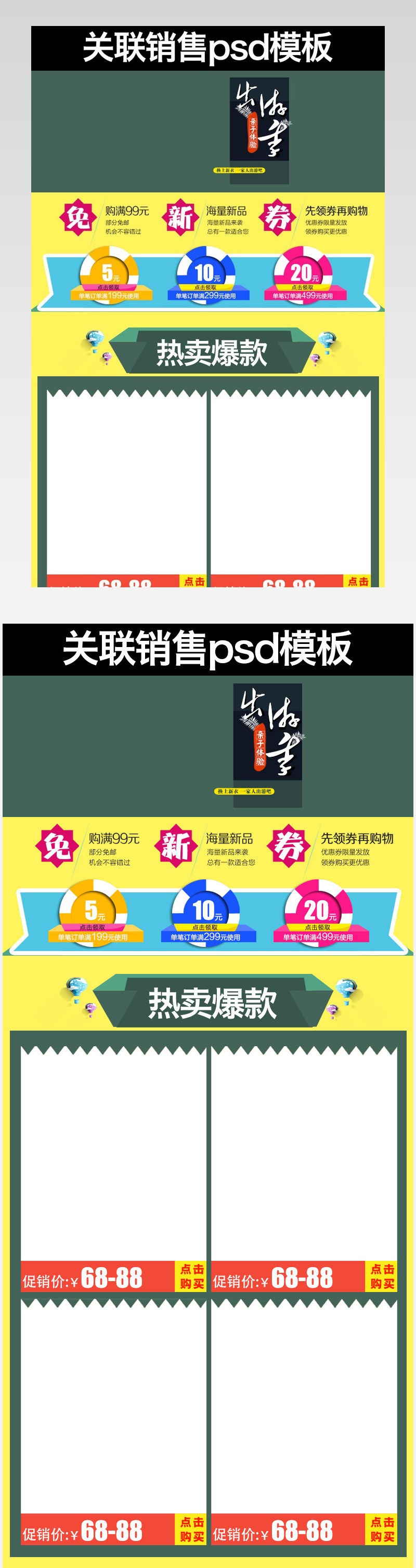 关联销售psd模板分层