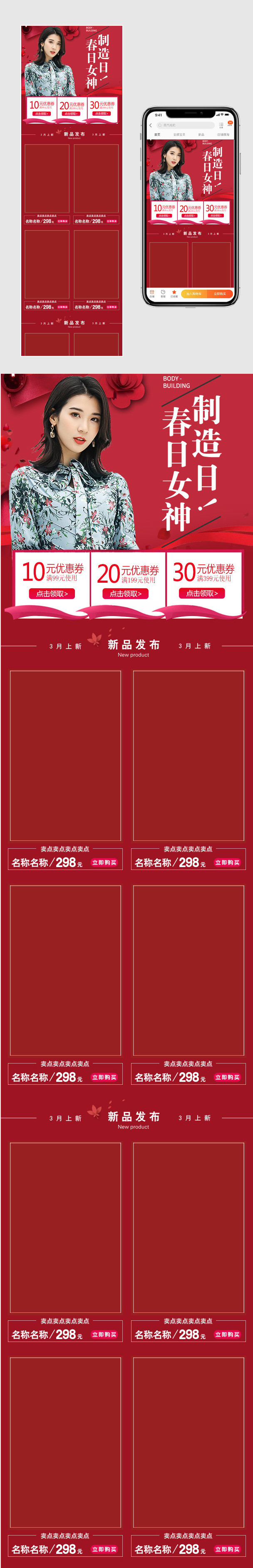 浪漫女王节女装手机端首页无线端