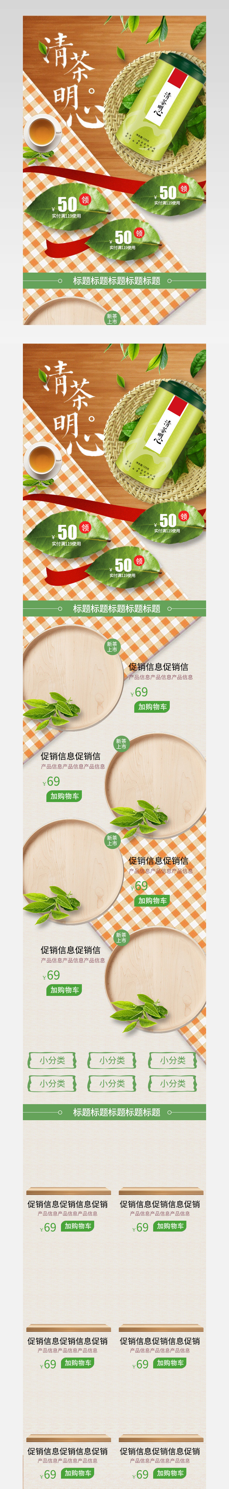 春茶节春夏新风尚首页茶叶护肤品首页