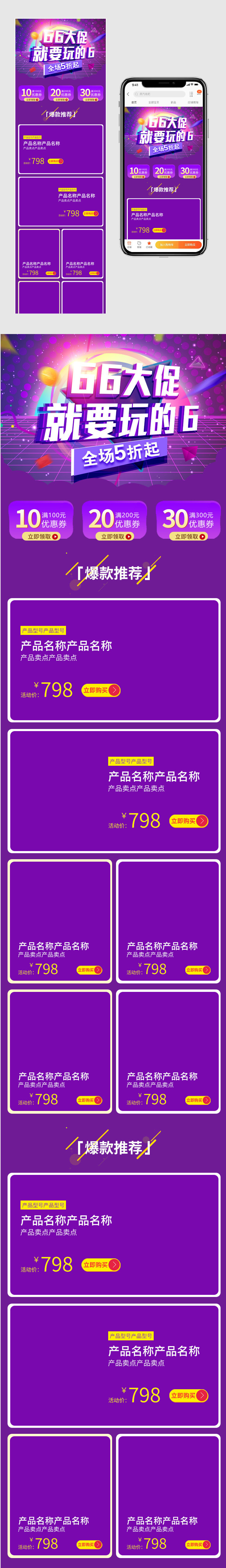  酷炫热力奔放66大聚惠家电无线端促销首页主页活动页