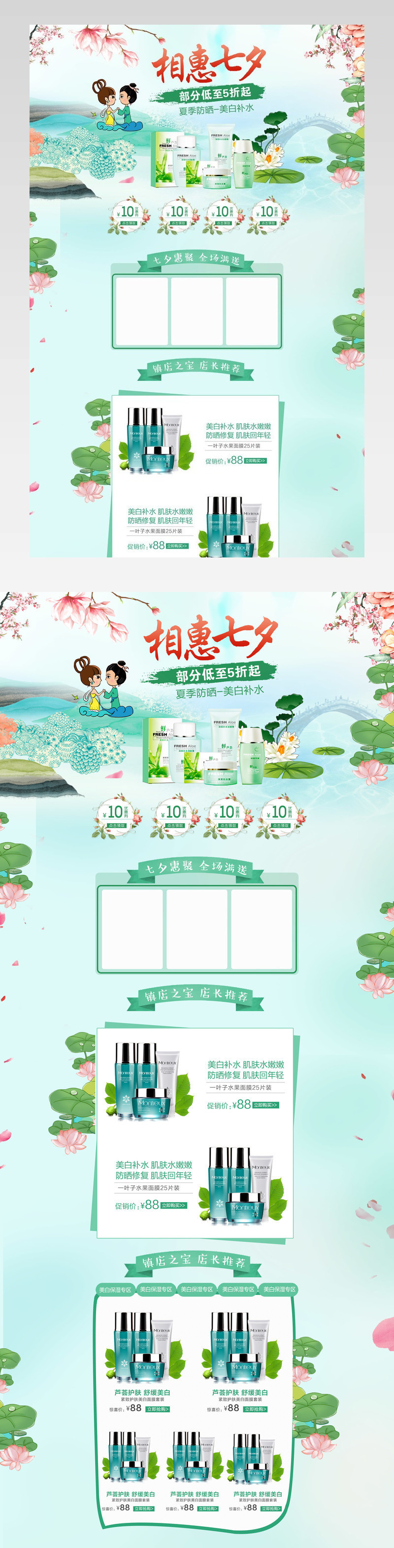 七夕情人节化妆品首页活动页面专题