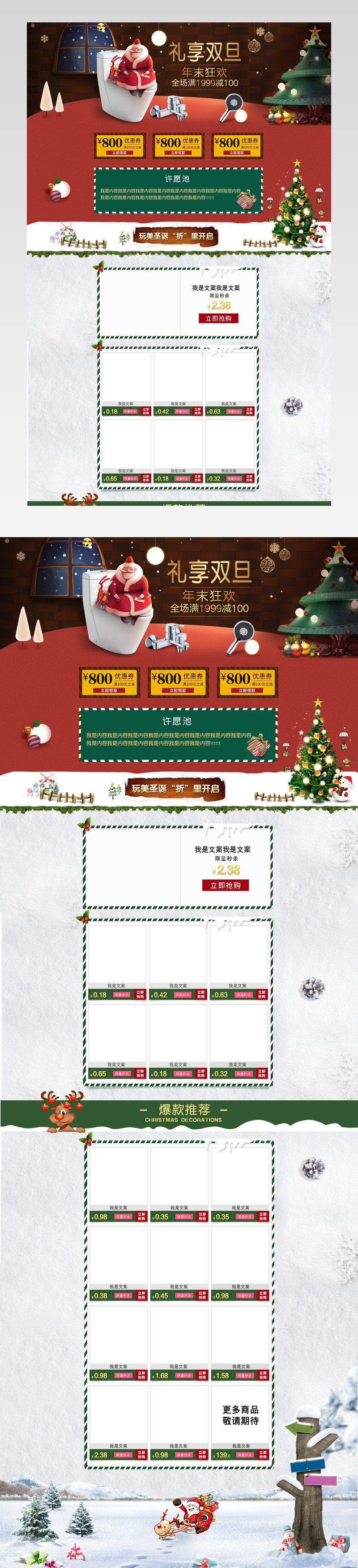 京东卫浴礼享双旦家装建材圣诞首页活动页 