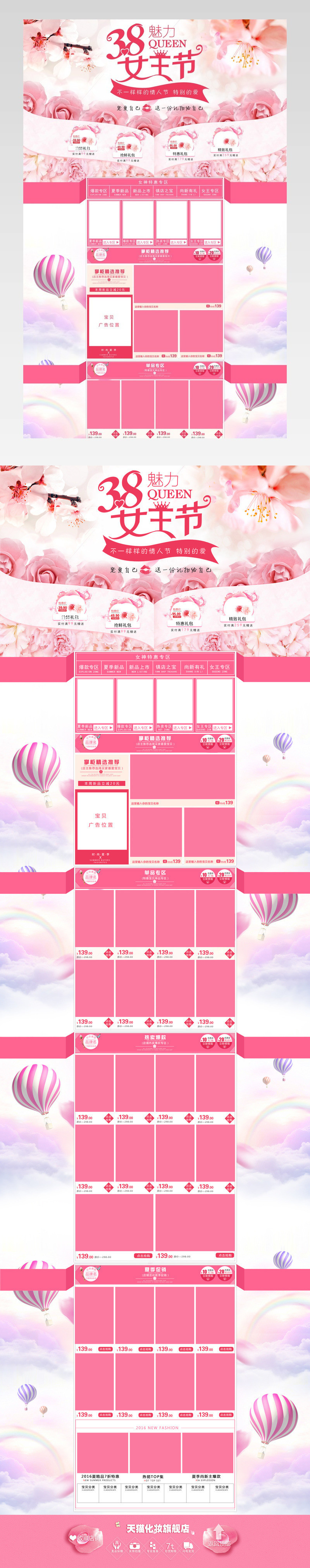 淘宝唯美38节首页PSD模板