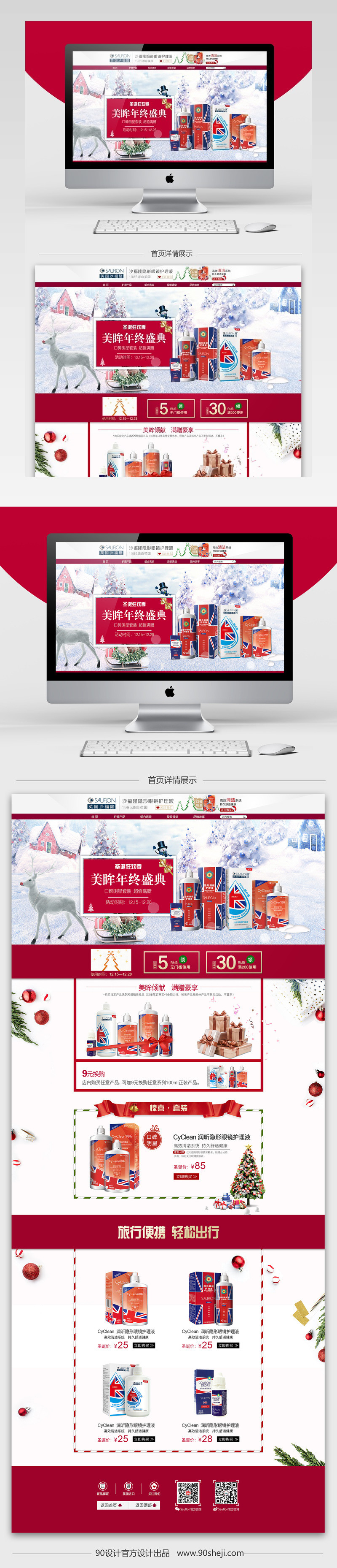 圣诞节唯美风医药保健隐形护理液首页PSD模板