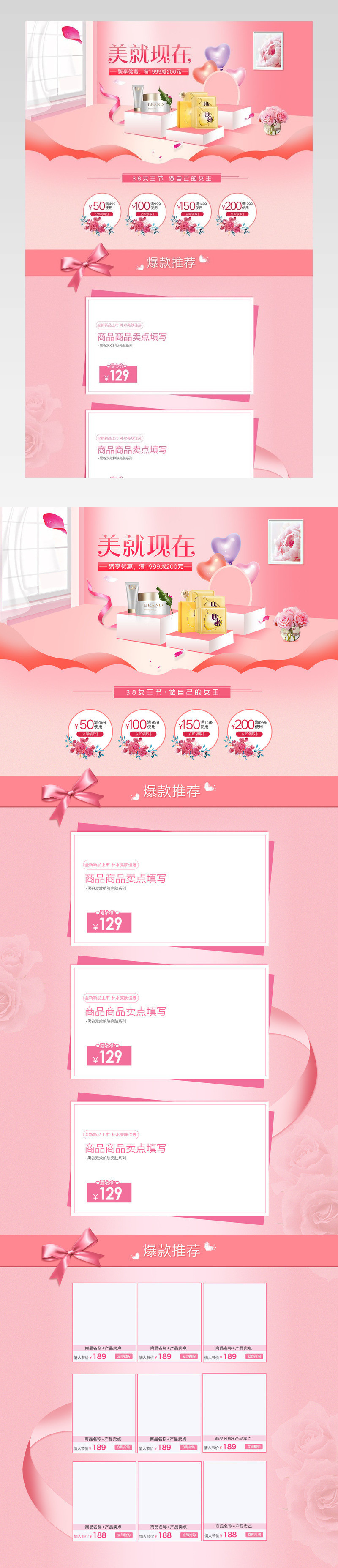 美妆节粉色玫瑰女神节美妆美容护肤品化妆品闺蜜美妆首页